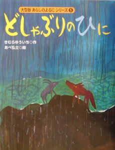 あらしのよるに ひみつのともだち キッズの動画 Dvd Tsutaya ツタヤ