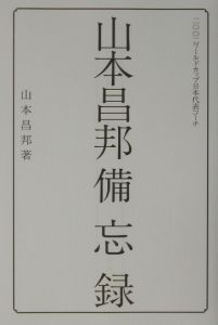 山本昌邦備忘録