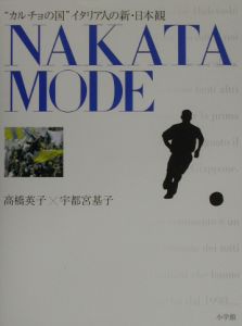 Ｎａｋａｔａ　ｍｏｄｅ