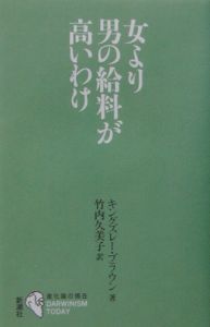 女より男の給料が高いわけ