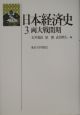 日本経済史　両大戦間期(3)