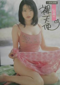 川島和津実 伝説の裸天使/菅野幸悦 本・漫画やDVD・CD・ゲーム、アニメをTポイントで通販 | TSUTAYA オンラインショッピング