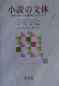 小説の文体