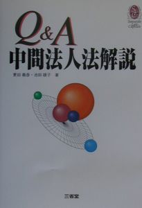 中間法人
