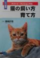 アパート・マンションでの猫の飼い方育て方