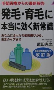 発毛・育毛に本当に効く新常識