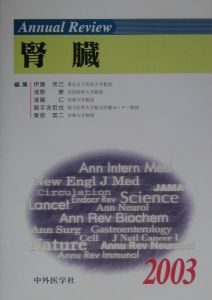 Annual Review腎臓