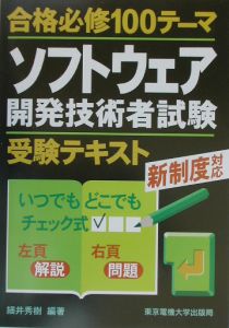 ソフトウェア開発技術者試験受験テキスト