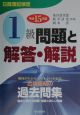 日商簿記検定1級問題と解答・解説　平成15年版