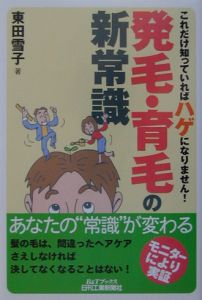 発毛・育毛の新常識