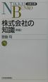 株式会社の知識