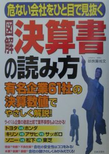 図解決算書の読み方