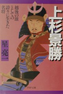 上杉景勝