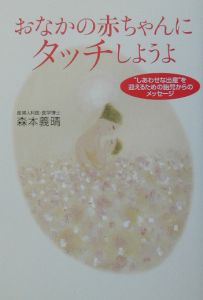 おなかの赤ちゃんにタッチしようよ