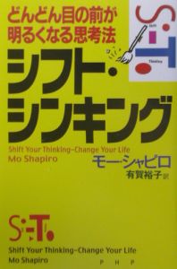 シフト・シンキング