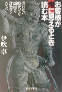 お客様が鬼に見えるとき読む本