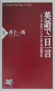 英語で一日一言