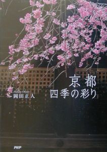 京都四季の彩り