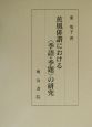 蕉風俳諧における〈季語・季題〉の研究