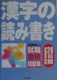 漢字の読み書き　2004年度版