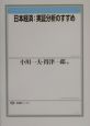 日本経済：実証分析のすすめ