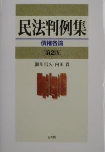 民法判例集
