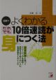 図解でよくわかるだれでも10倍速読が身につく法