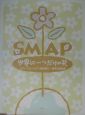 SMAP／世界に一つだけの花
