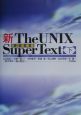 新the　UNIX　super　text　下