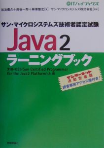 Java2ラーニングブック