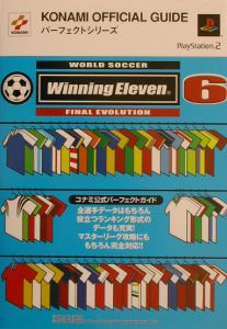 Ｗｏｒｌｄ　ｓｏｃｃｅｒ　ｗｉｎｎｉｎｇ　ｅｌｅｖｅｎ　６　ｆｉｎａｌ　ｅｖｏｌ