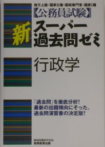 行政学