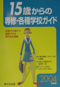 全国看護・医療専修・各種学校ガイド 昭和62年度用/晶文社出版株式会社