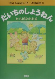 たちばなかおる の作品一覧 8件 Tsutaya ツタヤ T Site たちばなかおる の作品一覧 8件 Tsutaya ツタヤ T Site