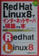 Red　Hat　Linux8でインターネットサーバを構築する本