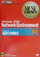Windows　2000　Network　Environme
