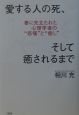 愛する人の死、そして癒されるまで