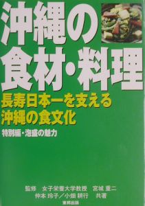 沖縄の食材・料理