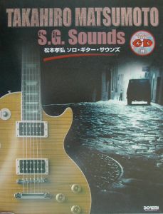松本孝弘/ソロ・ギター・サウンズ