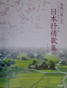 おとなのためのピアノ曲集余暇に楽しむ日本抒情歌集