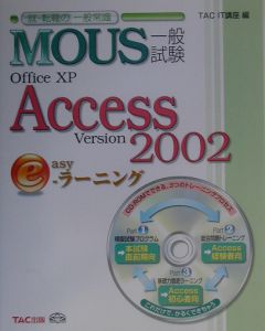 ＲＯＭ付ＭＯＵＳ一般試験Ａｃｃｅｓｓ２００２Ｅａｓｙラーニン