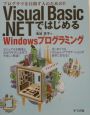 Visual　Basic．NETではじめるWindowsプログラミング