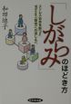 「しがらみ」のほどき方