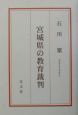 宮城県の教育裁判