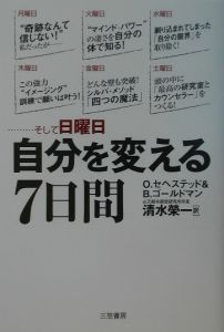 自分を変える７日間