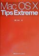 Mac　OS　10　tips　extreme