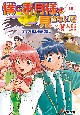 僕にお月様を見せないで　オオカミは月夜に笑う(10)