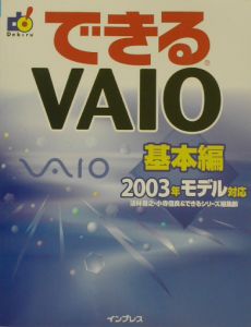 できるＶＡＩＯ　基本編