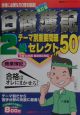 日商簿記2級テーマ別重要問題セレクト50　商業簿記