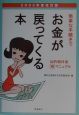 簡単な手続きでお金が戻ってくる本　2003年度改訂版